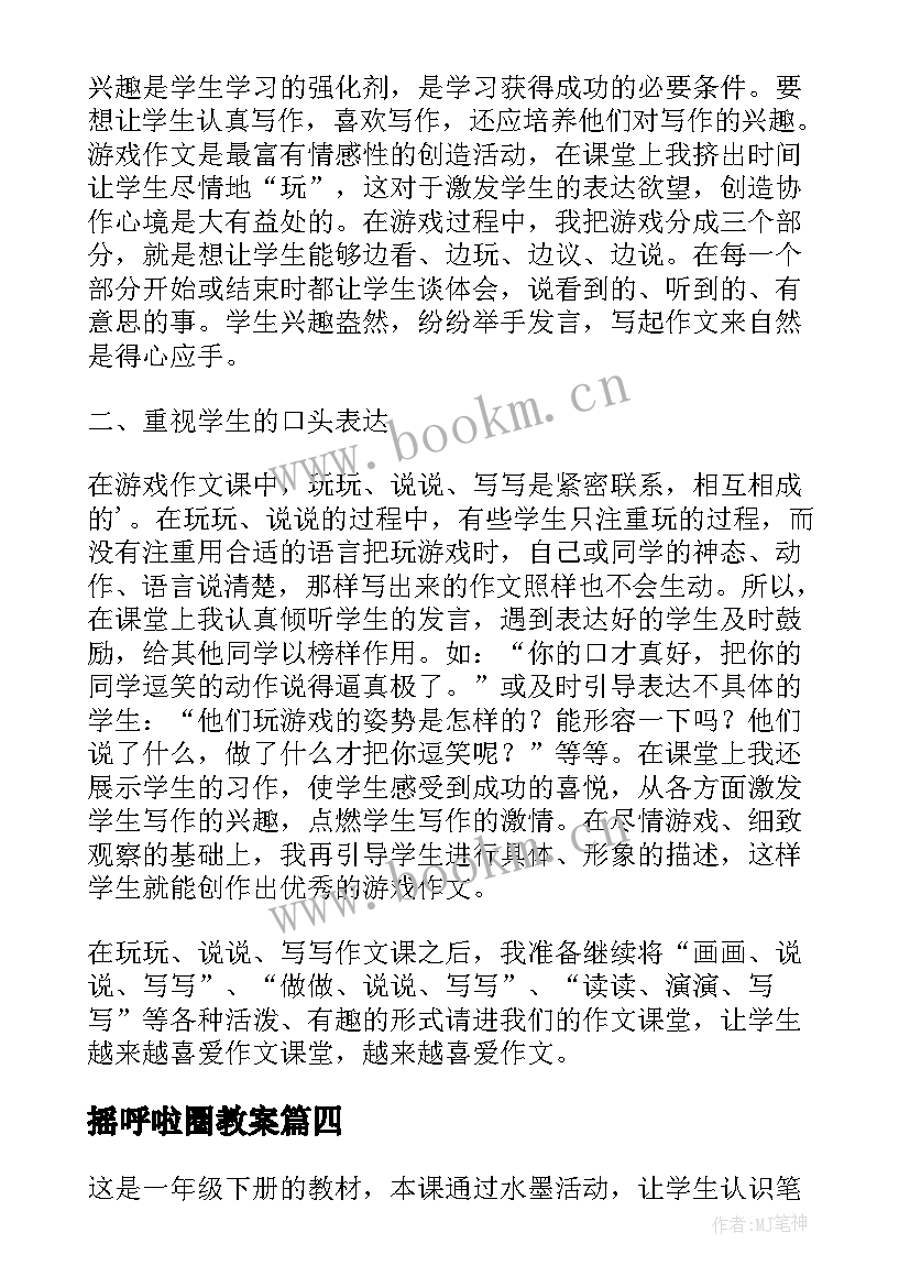 摇呼啦圈教案(精选8篇)