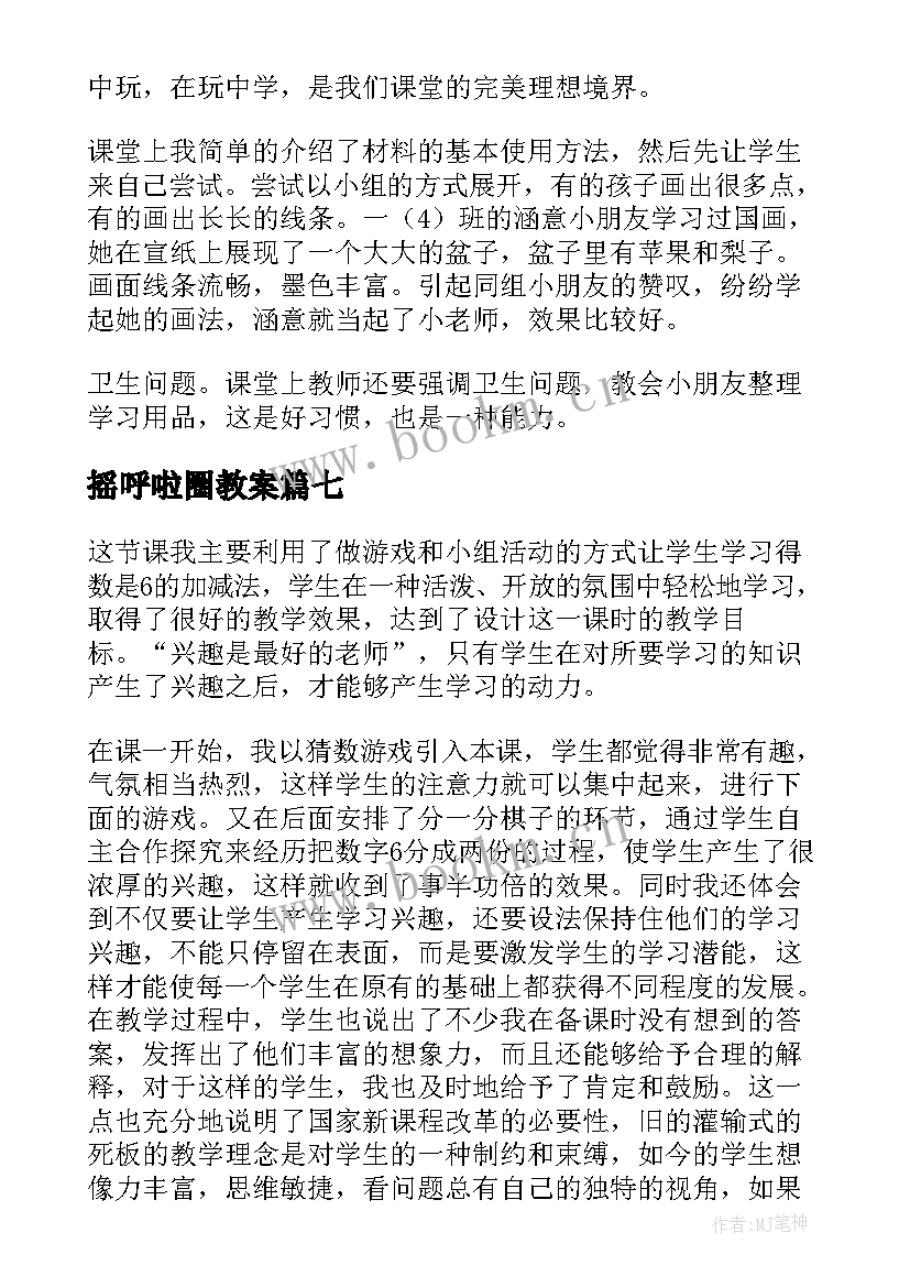 摇呼啦圈教案(精选8篇)