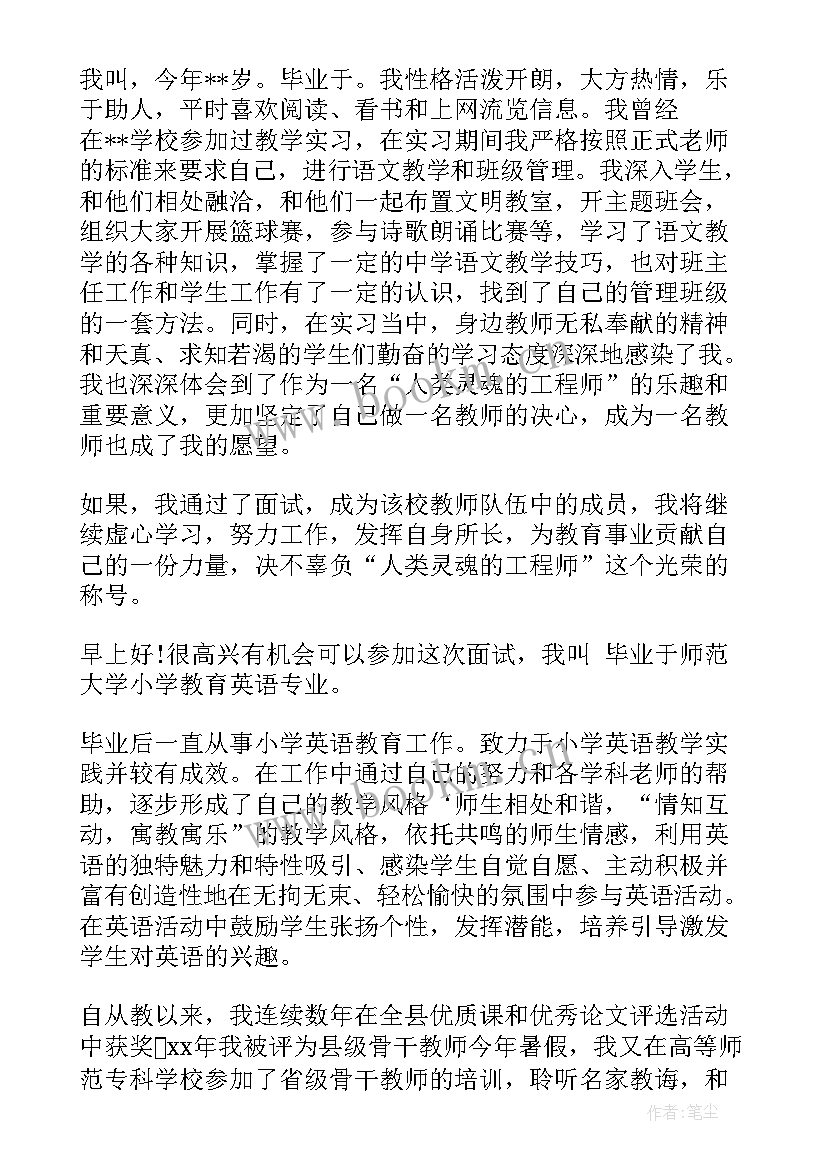 教室资格证面试自我介绍 教师资格证面试自我介绍(汇总5篇)