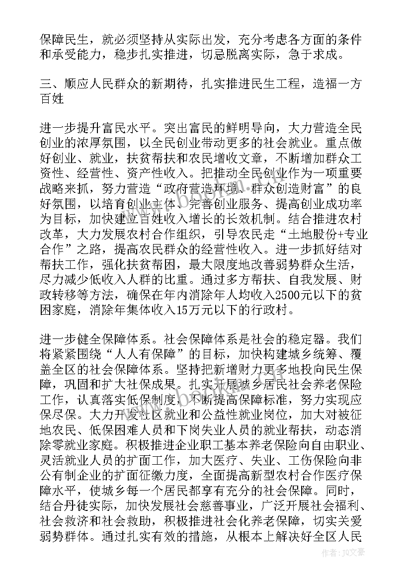 民生新闻稿件播读(大全5篇)