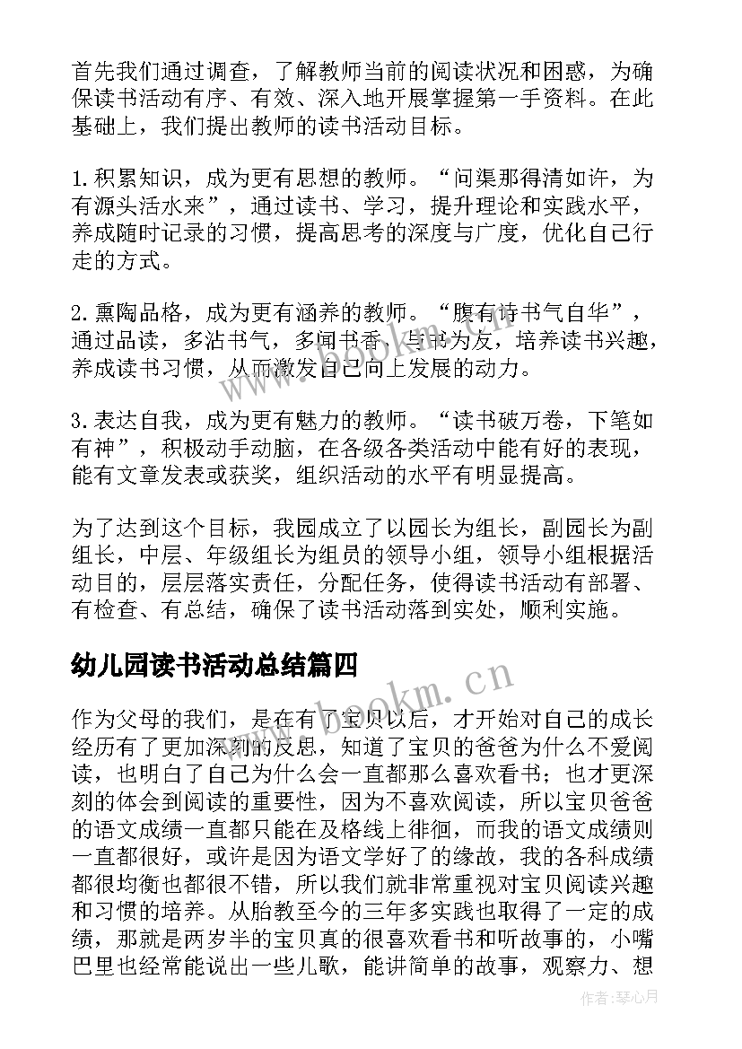 2023年幼儿园读书活动总结(通用10篇)