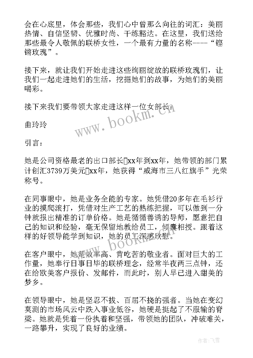 社区妇女节活动主持词开场白(通用5篇)