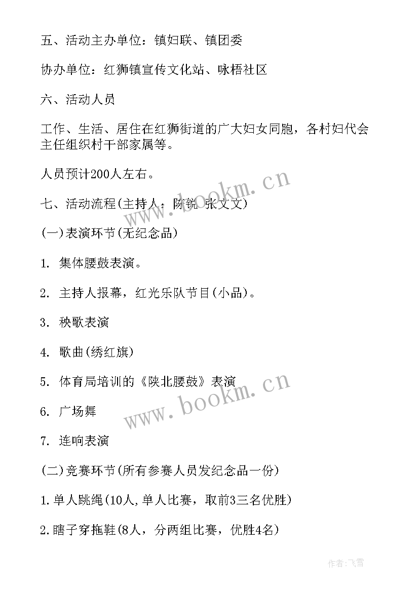 社区妇女节活动主持词开场白(通用5篇)