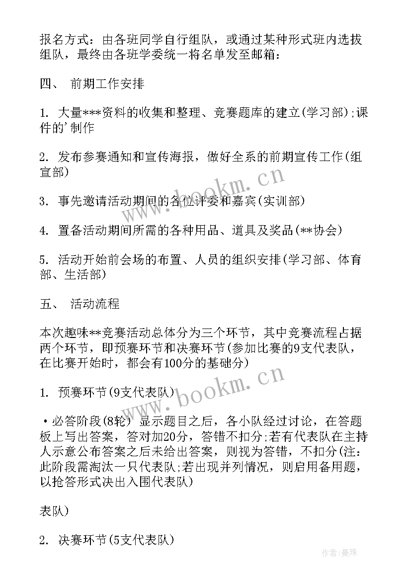 最新学校开展宣传活动的内容有哪些 学校活动方案(通用9篇)