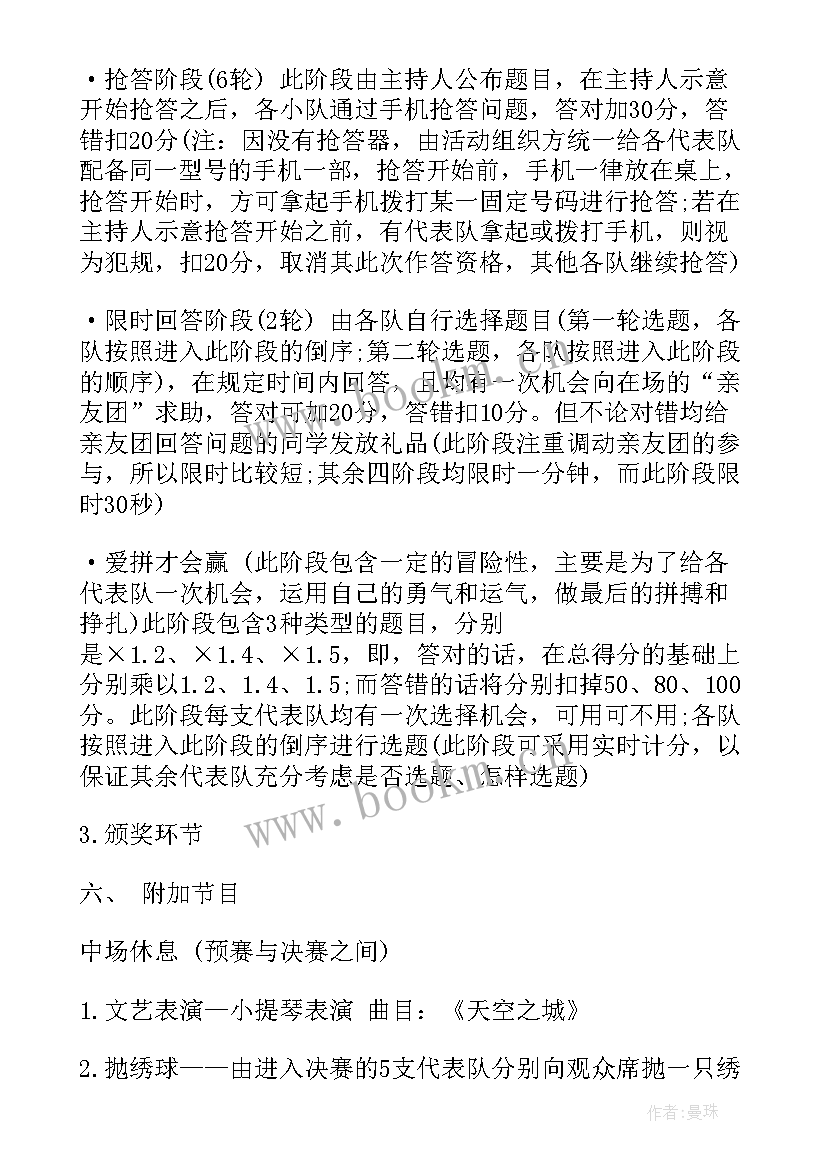 最新学校开展宣传活动的内容有哪些 学校活动方案(通用9篇)