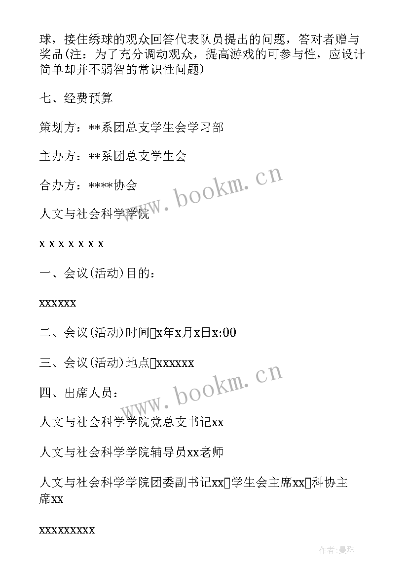 最新学校开展宣传活动的内容有哪些 学校活动方案(通用9篇)