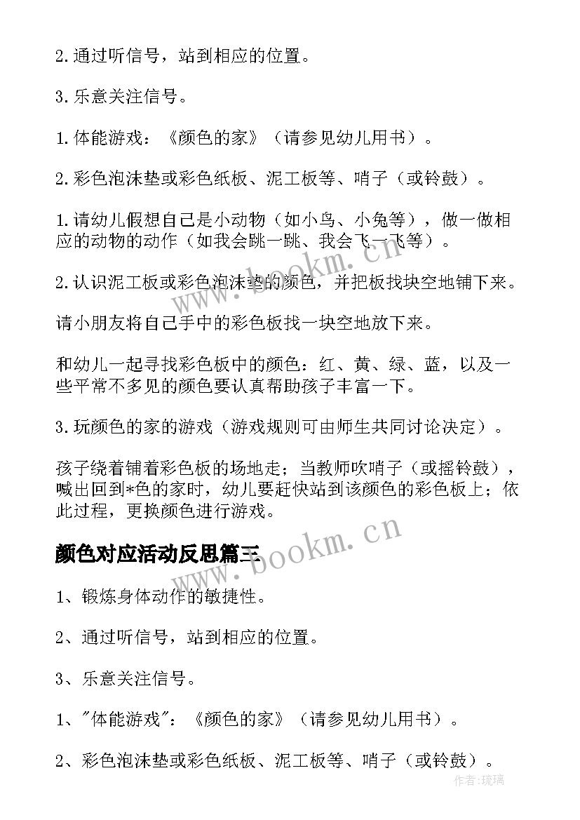 最新颜色对应活动反思 小班幼儿认识颜色活动方案(通用6篇)