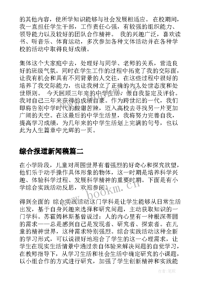 综合报道新闻稿(模板10篇)