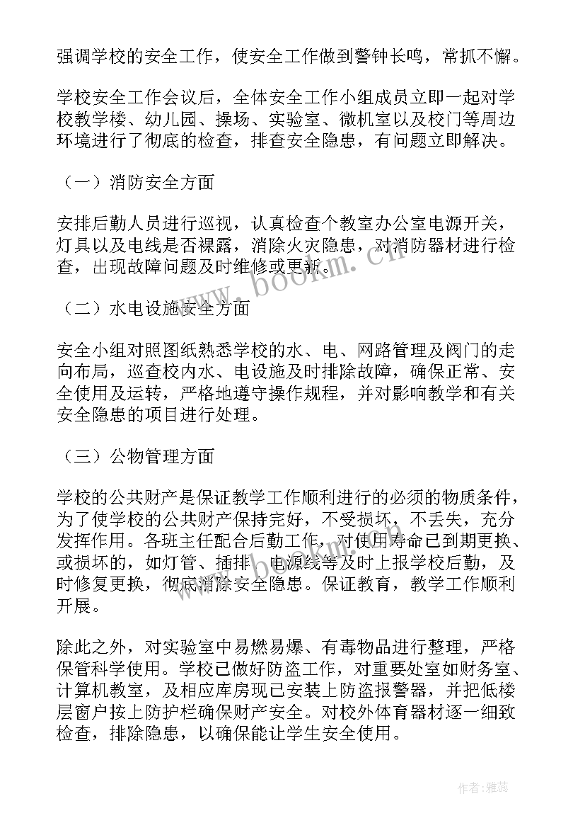 2023年物业安全检查报告 安全检查报告(优质8篇)