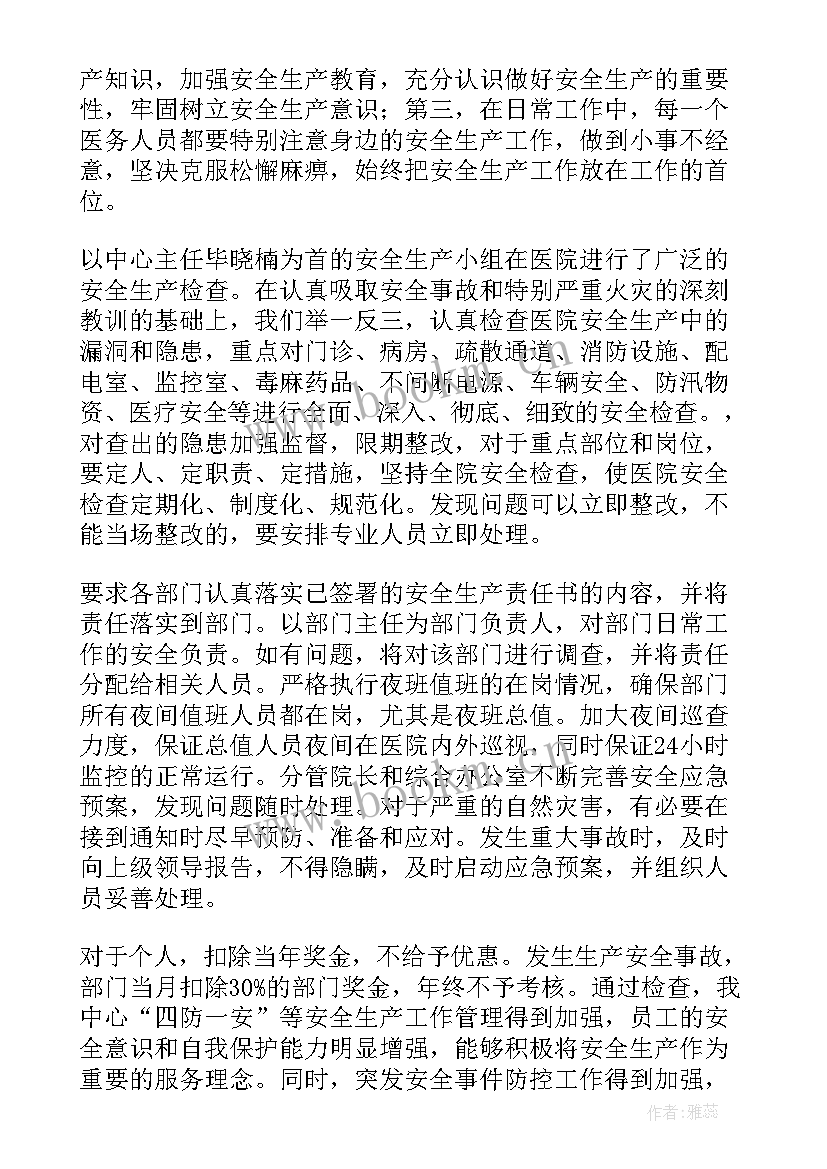 2023年物业安全检查报告 安全检查报告(优质8篇)