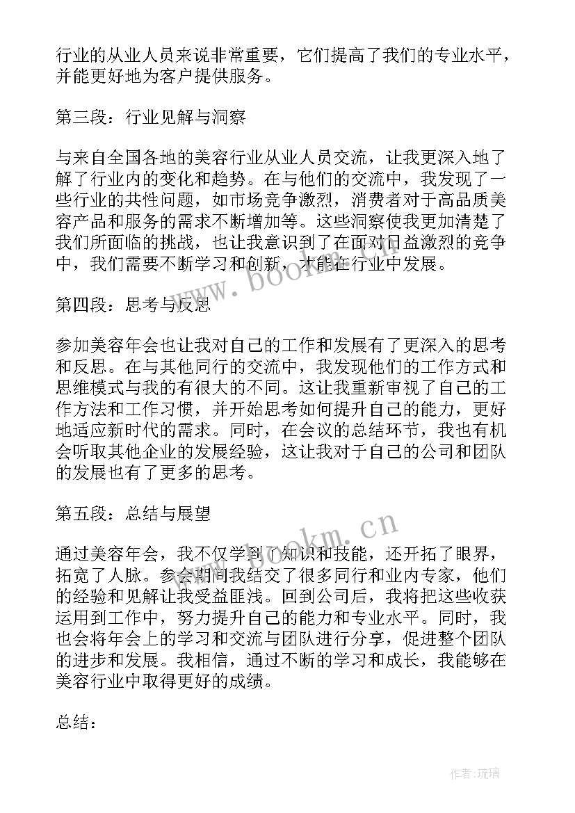 最新美容总结报告(实用5篇)