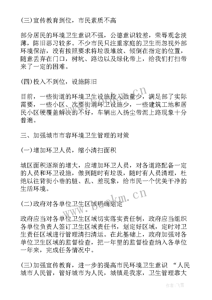 2023年环卫工作简报 环卫工作心得体会(汇总9篇)