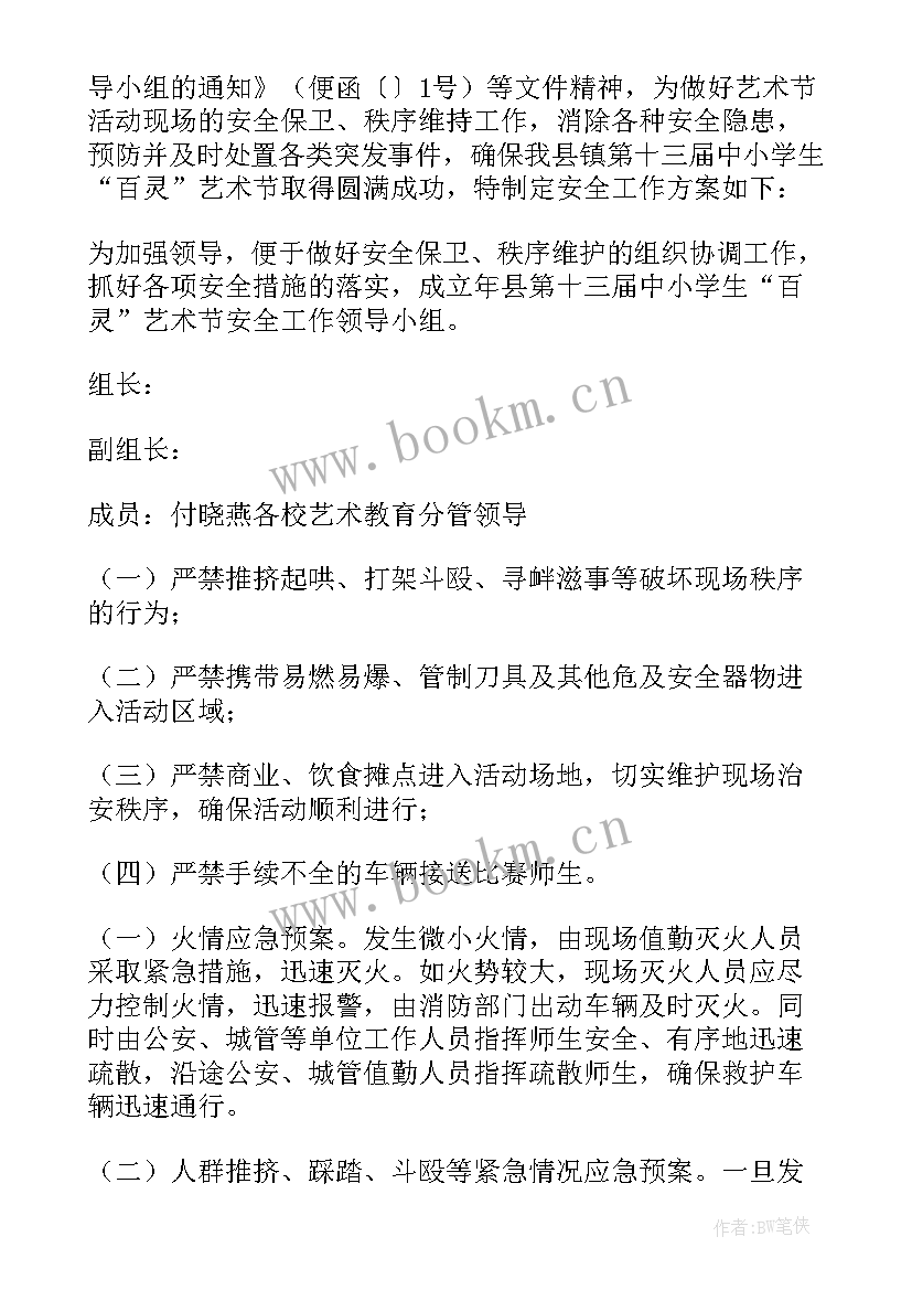 最新安全生产咨询日活动报道 安全生产活动方案(模板10篇)