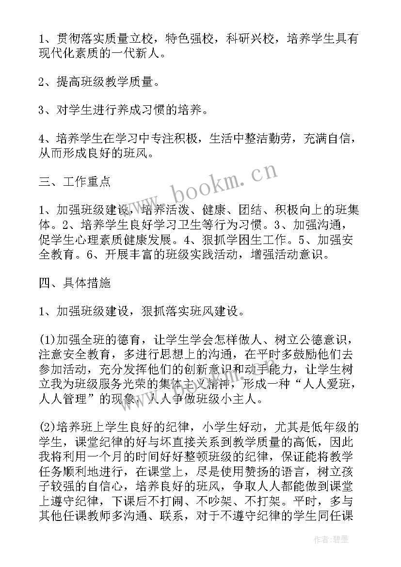 2023年聋班班主任工作计划(通用5篇)