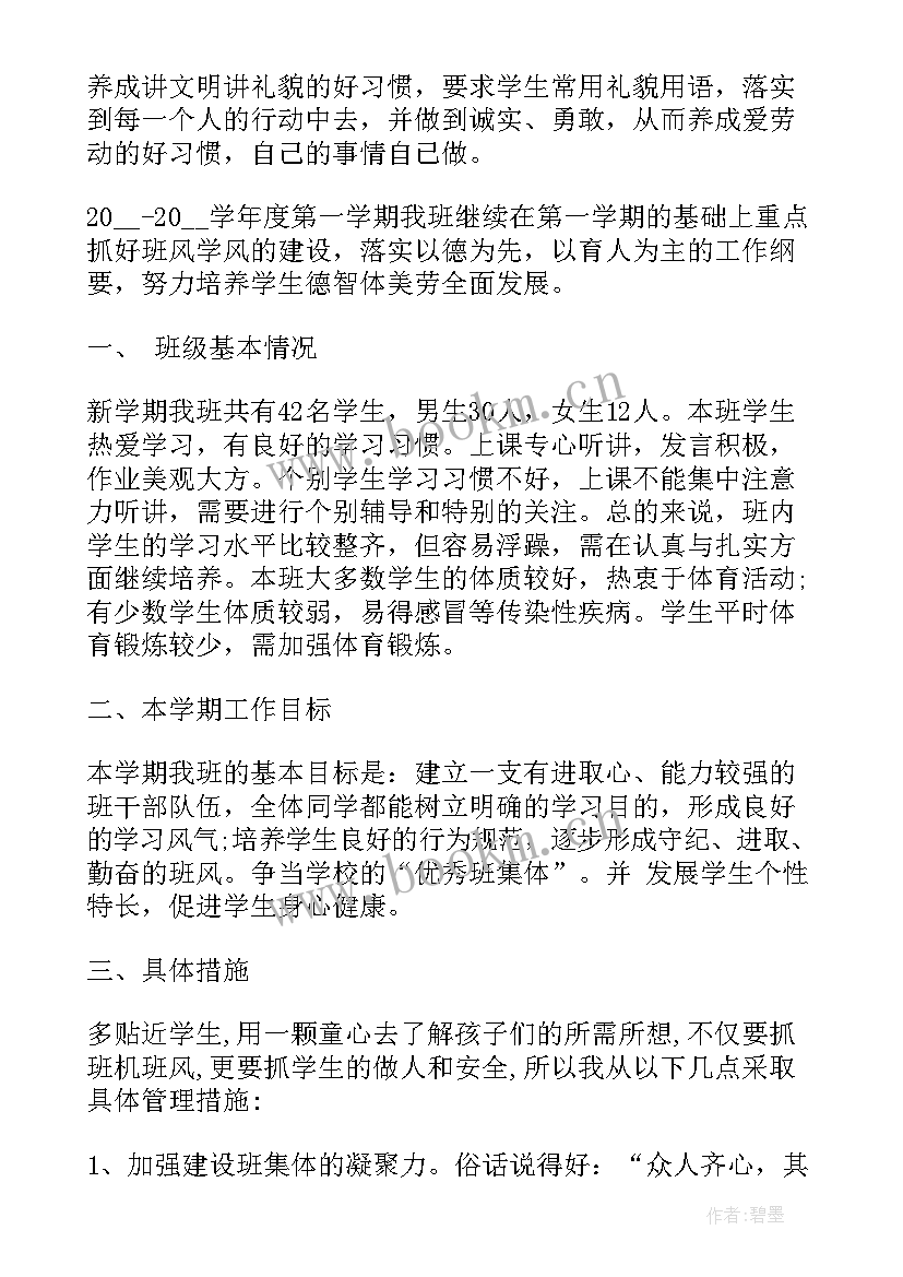 2023年聋班班主任工作计划(通用5篇)