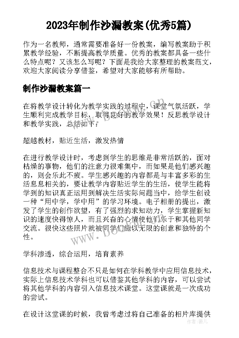 2023年制作沙漏教案(优秀5篇)