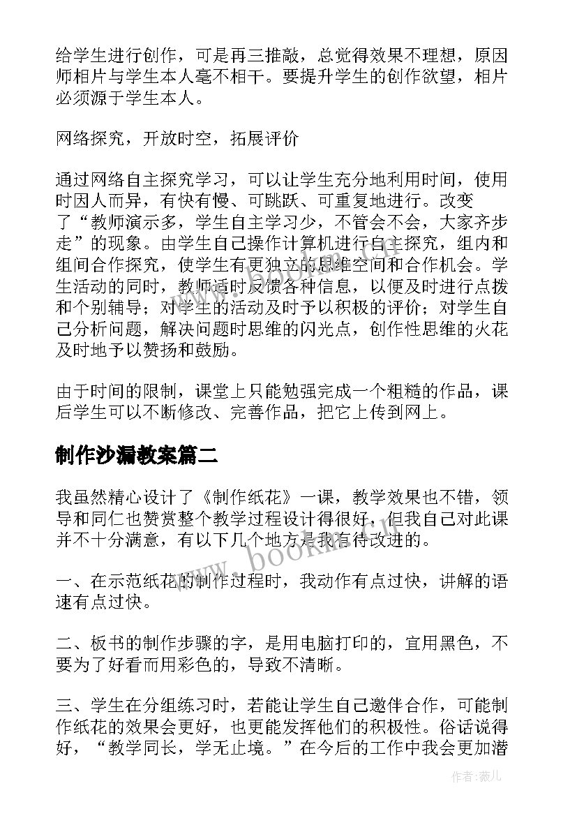 2023年制作沙漏教案(优秀5篇)