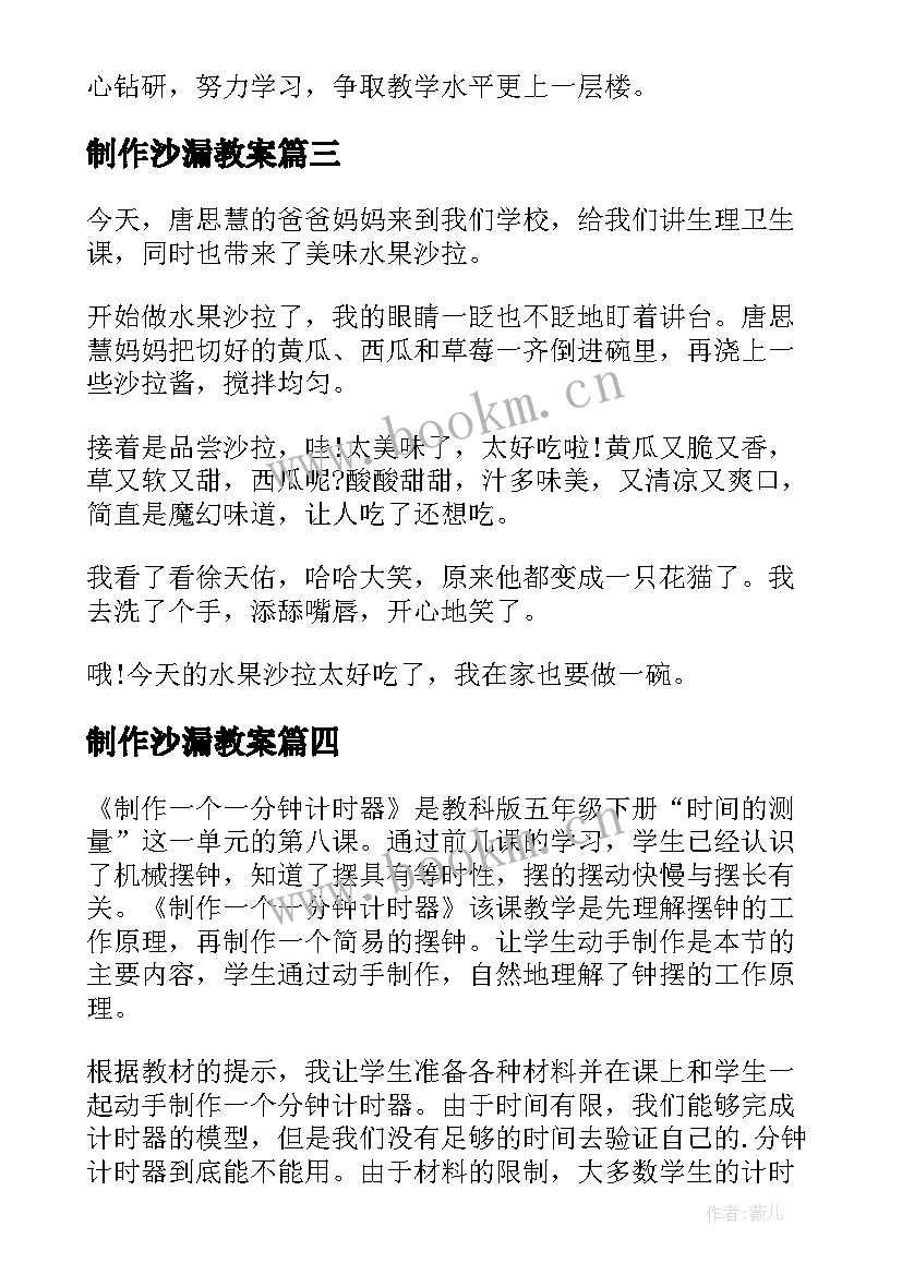 2023年制作沙漏教案(优秀5篇)