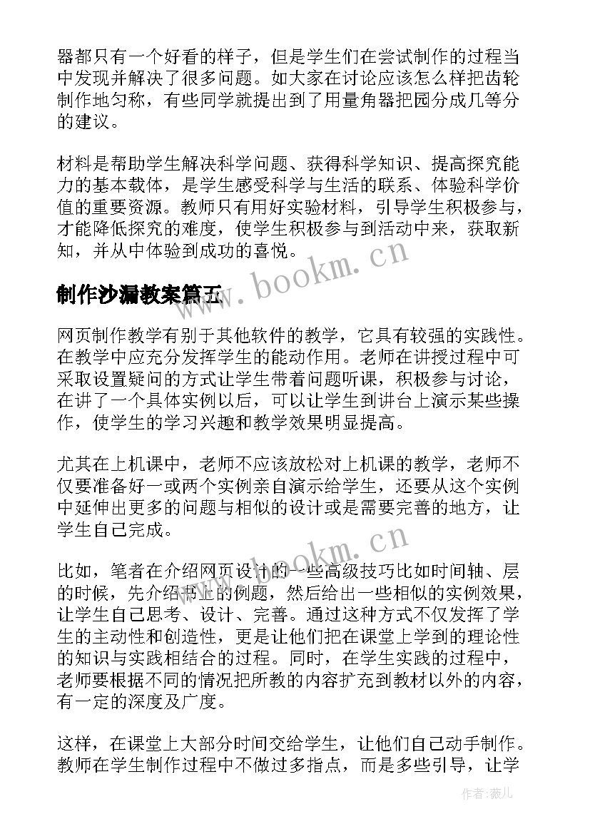 2023年制作沙漏教案(优秀5篇)