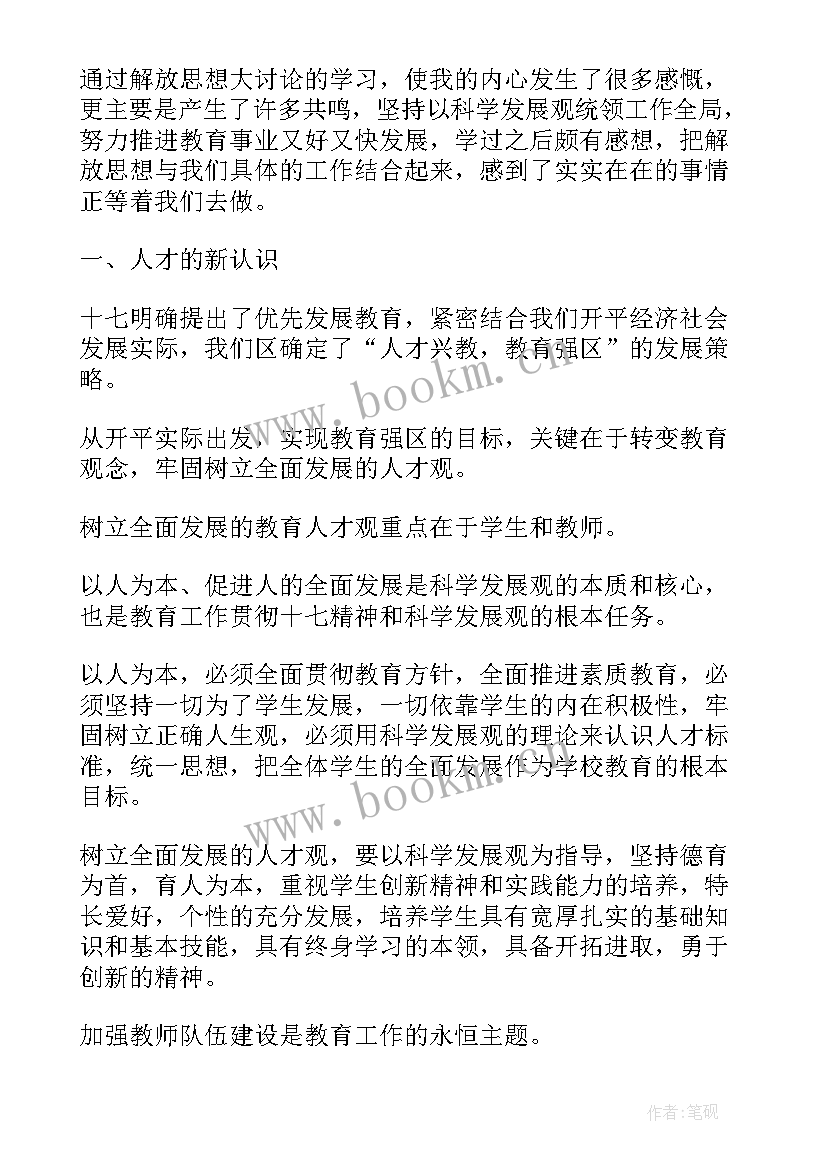 2023年解放思想大讨论心得体会(模板6篇)