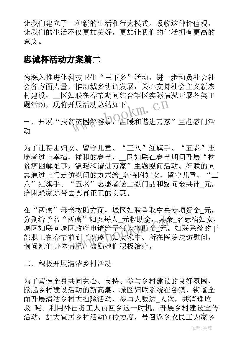 最新忠诚杯活动方案 忠诚活动教育心得体会(实用5篇)