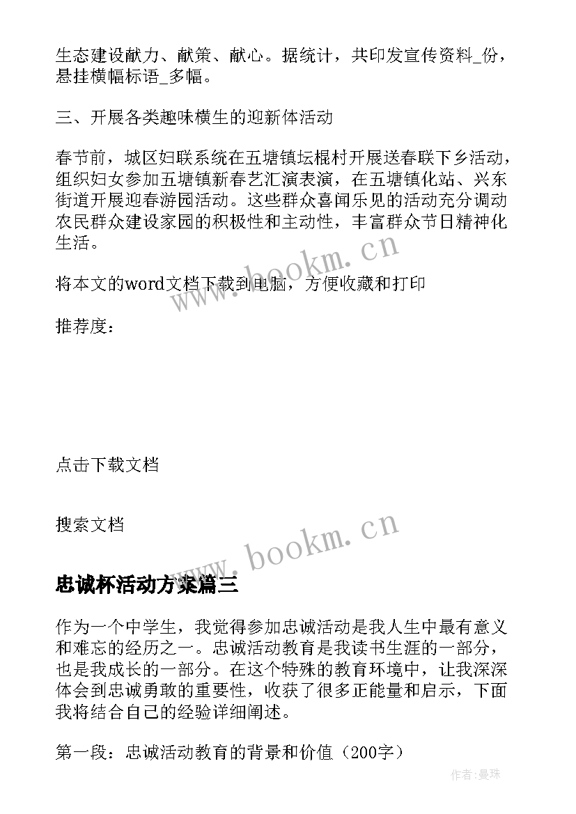 最新忠诚杯活动方案 忠诚活动教育心得体会(实用5篇)