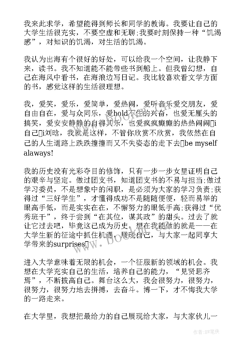 最新新生自我介绍大学 大学新生两分钟自我介绍(优秀5篇)