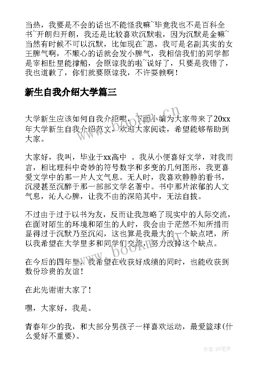 最新新生自我介绍大学 大学新生两分钟自我介绍(优秀5篇)