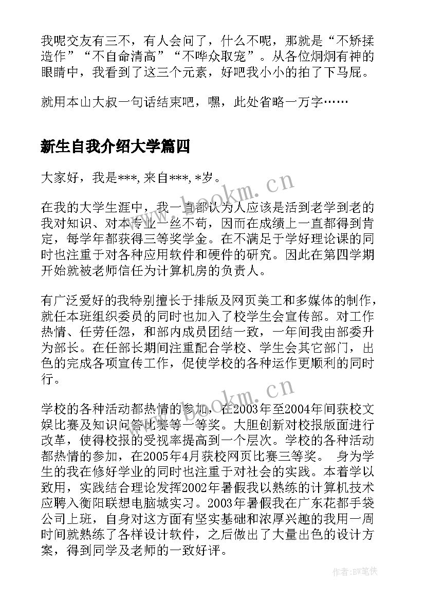 最新新生自我介绍大学 大学新生两分钟自我介绍(优秀5篇)