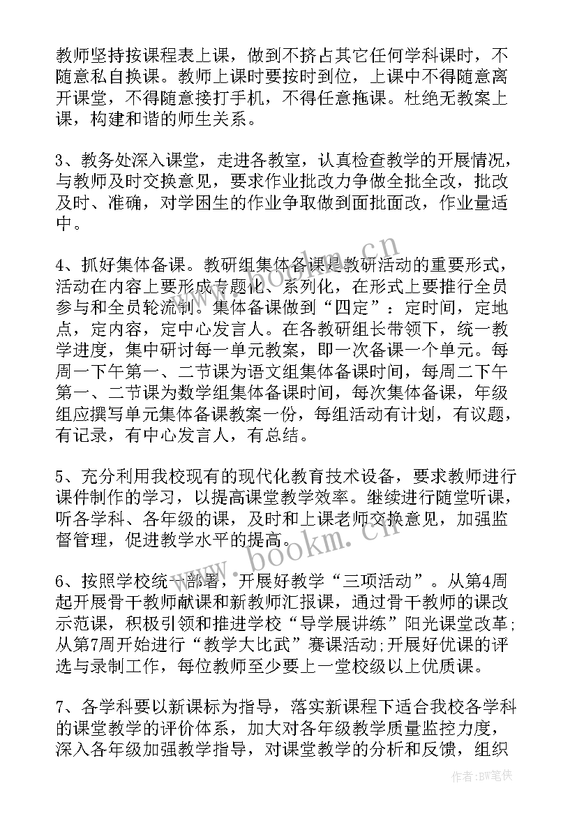 最新解读小学教务处工作计划 小学教务处工作计划(实用10篇)