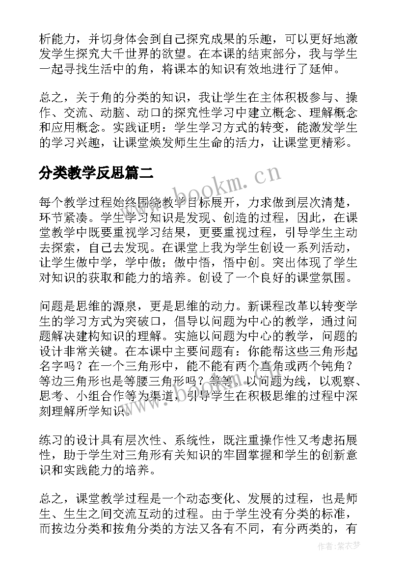 最新分类教学反思 角的分类教学反思(优质5篇)