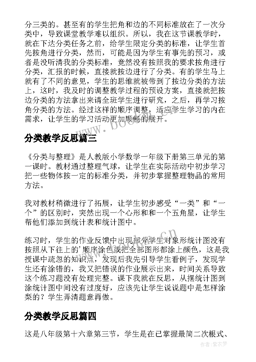 最新分类教学反思 角的分类教学反思(优质5篇)