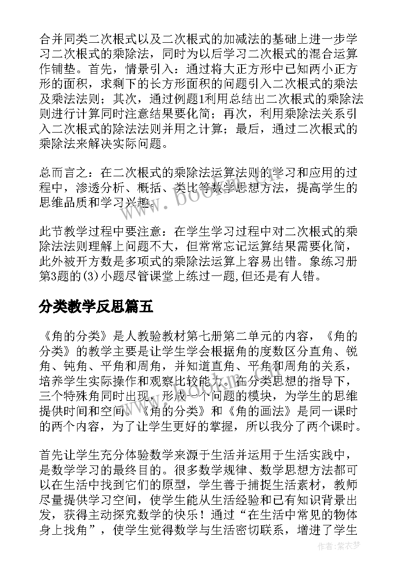 最新分类教学反思 角的分类教学反思(优质5篇)