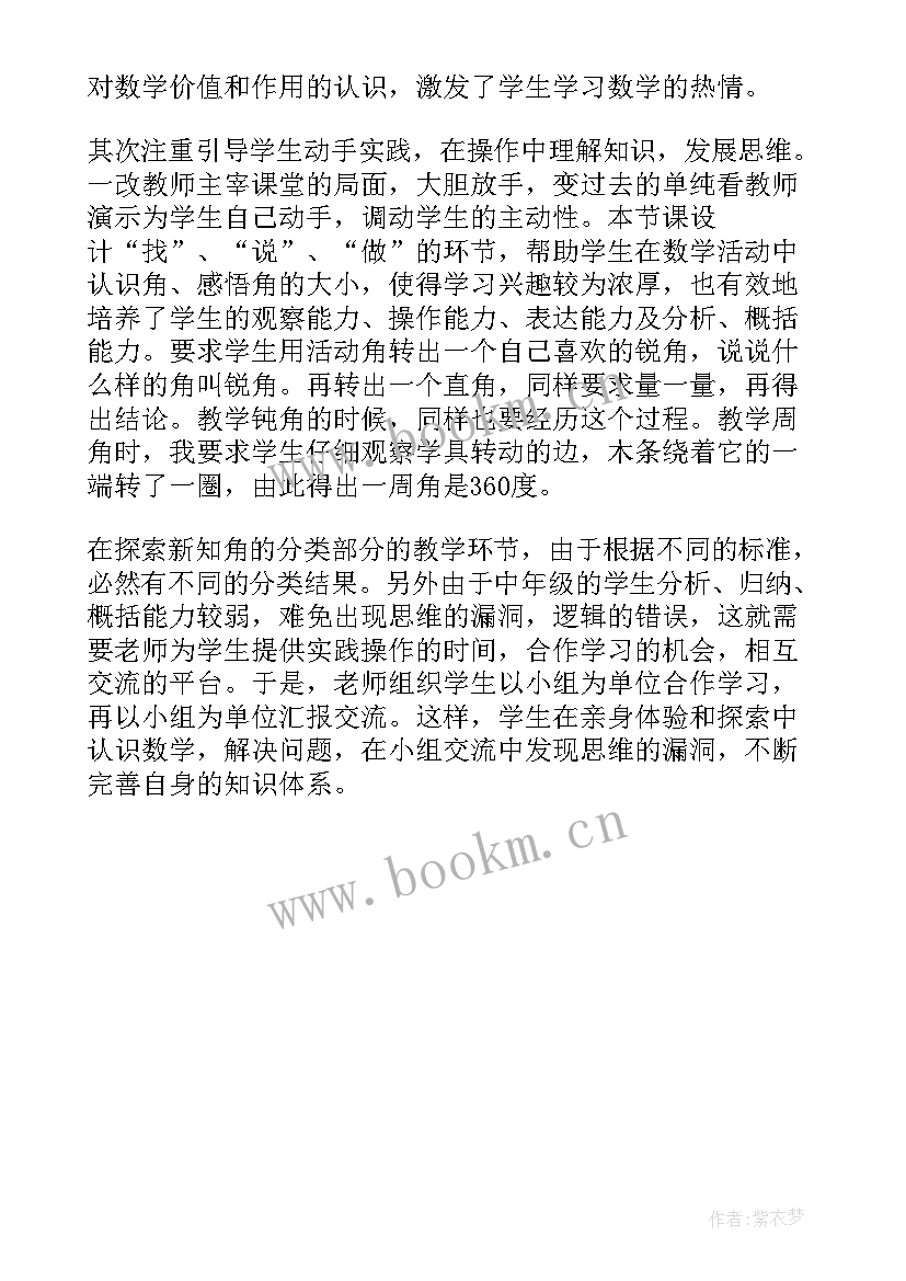 最新分类教学反思 角的分类教学反思(优质5篇)