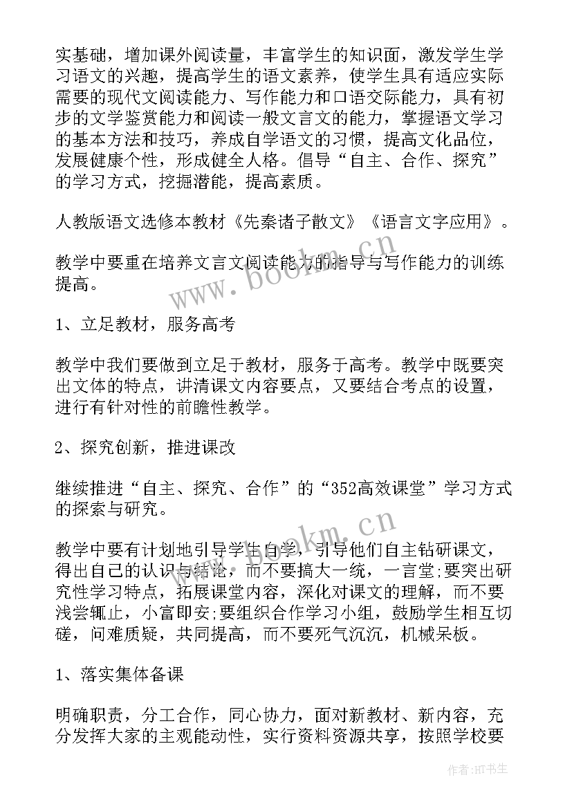 最新高二语文下学期教学计划表 高二语文教学计划下学期(实用7篇)