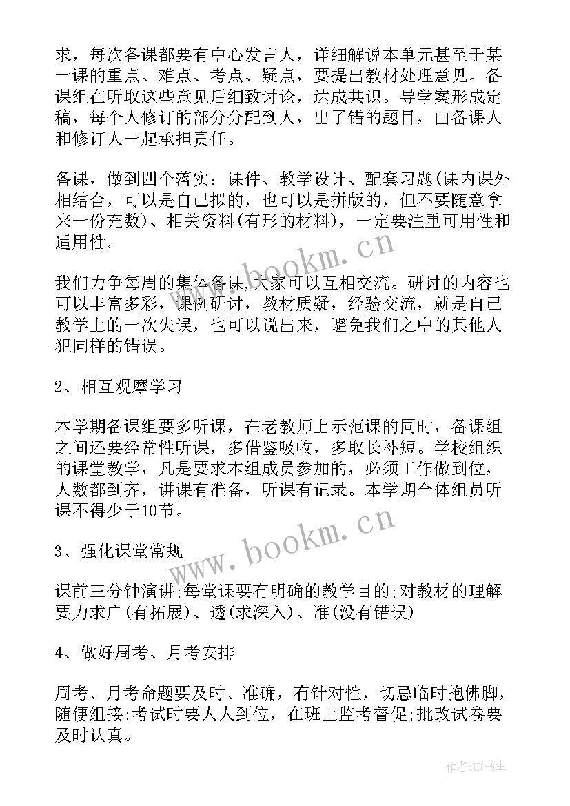 最新高二语文下学期教学计划表 高二语文教学计划下学期(实用7篇)