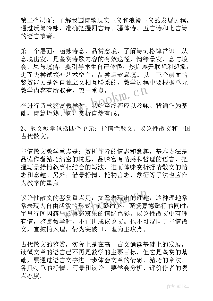 最新高二语文下学期教学计划表 高二语文教学计划下学期(实用7篇)