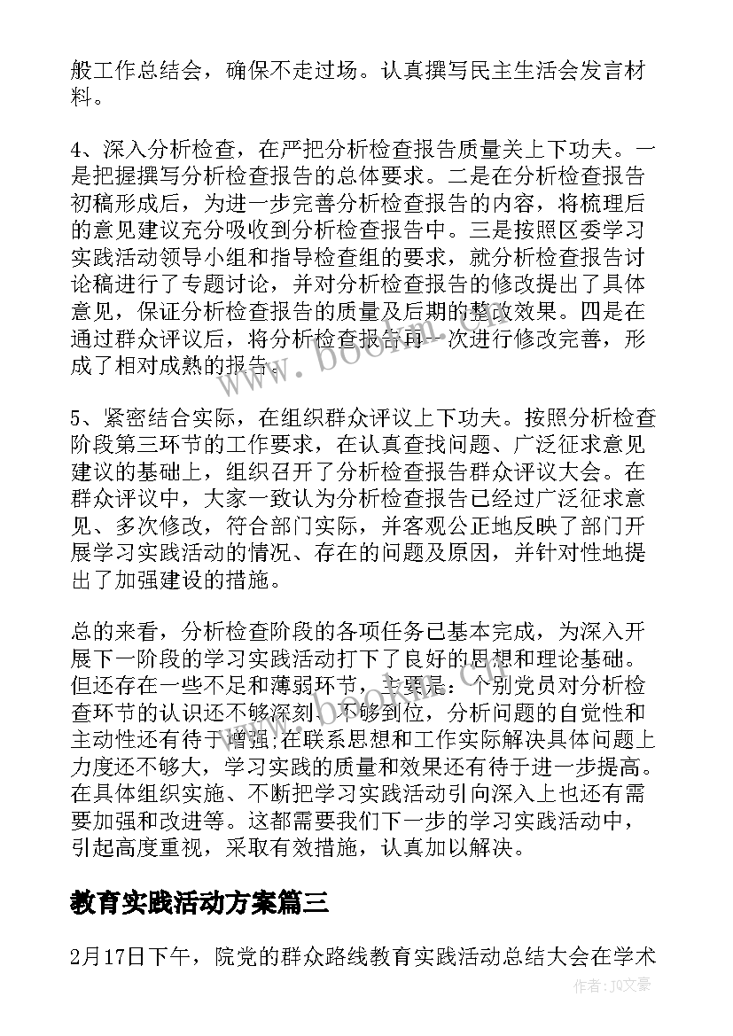 最新教育实践活动方案(优质10篇)