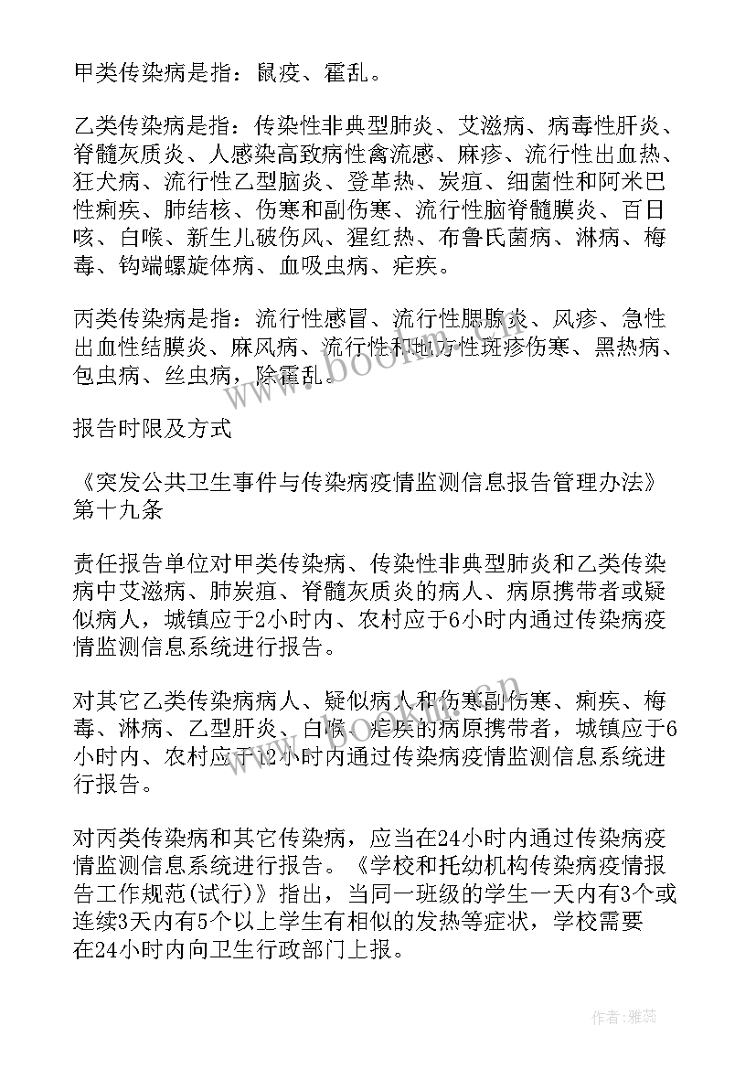 传染病卡报告流程图 传染病疫情报告流程(实用5篇)