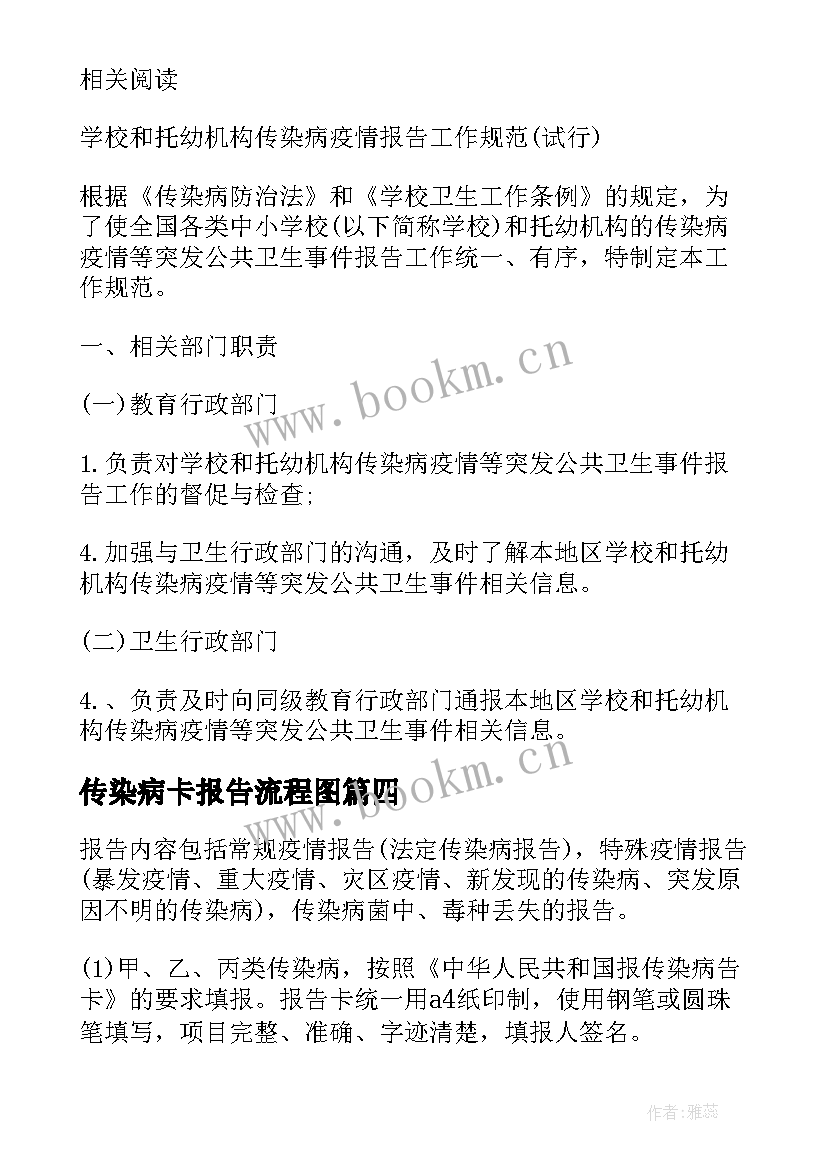 传染病卡报告流程图 传染病疫情报告流程(实用5篇)