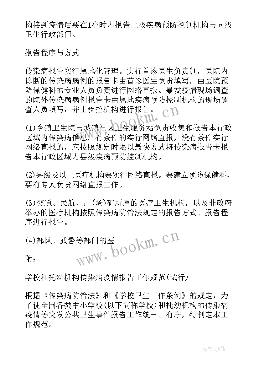 传染病卡报告流程图 传染病疫情报告流程(实用5篇)