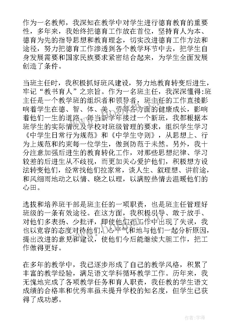 2023年小学教师评职称述职报告 小学教师职称述职报告(实用6篇)