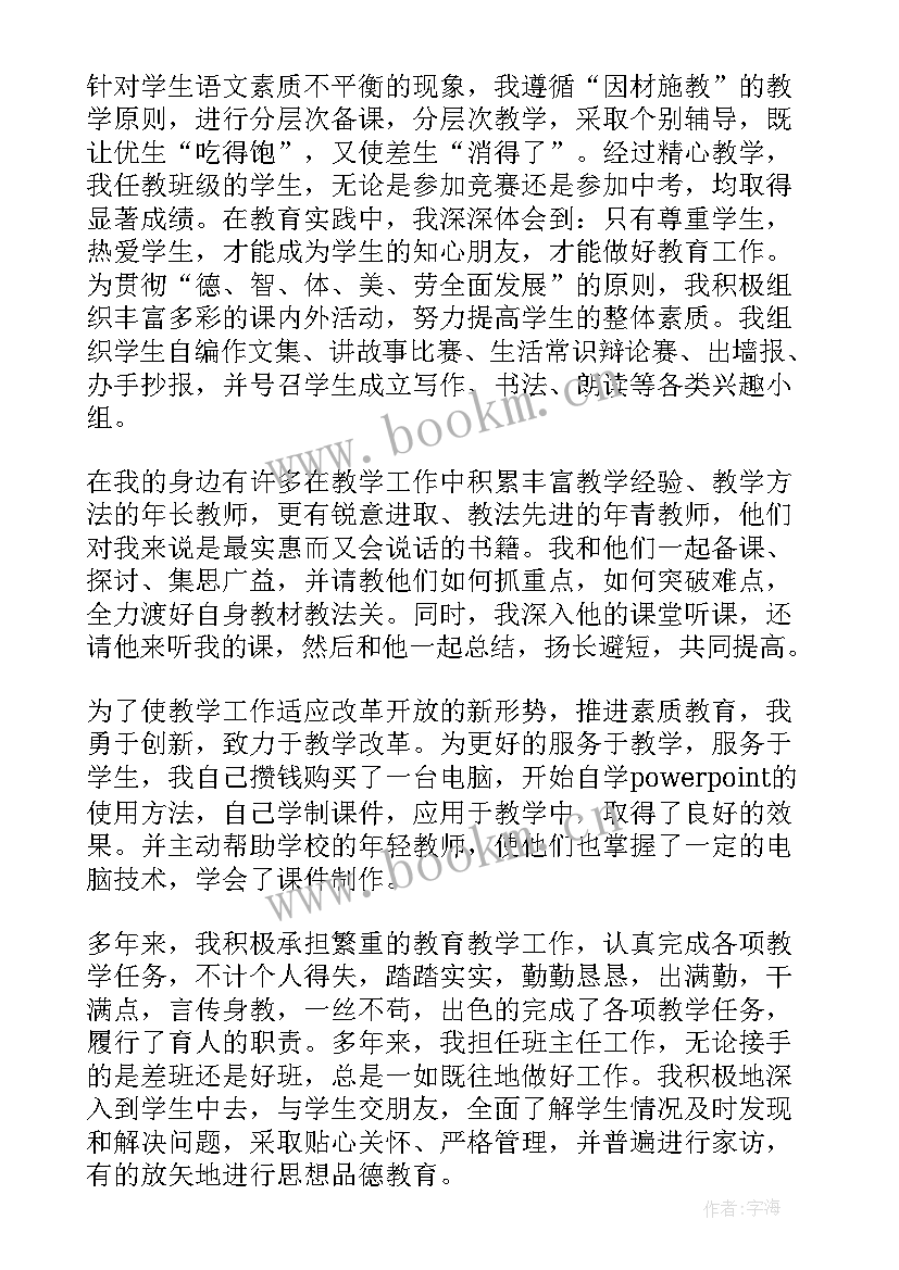 2023年小学教师评职称述职报告 小学教师职称述职报告(实用6篇)