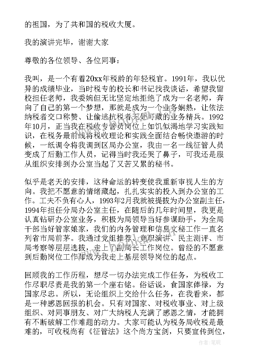 最新财会人员爱岗敬业演讲稿(通用5篇)