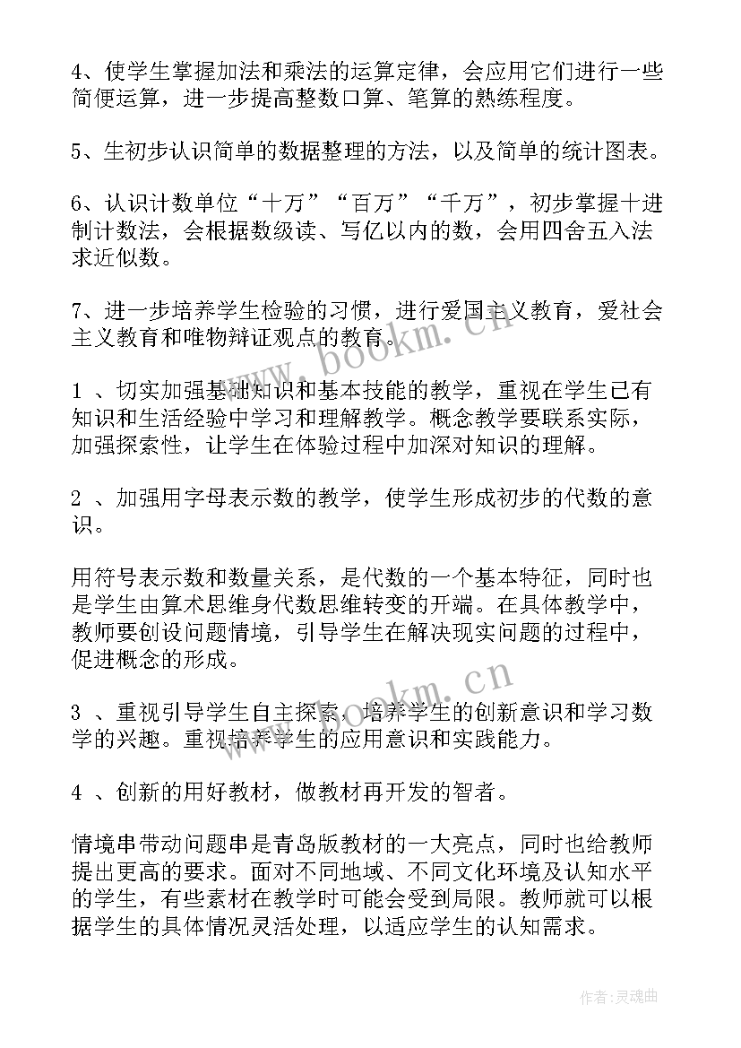 最新人教版四年级数学教学计划教学计划(精选8篇)