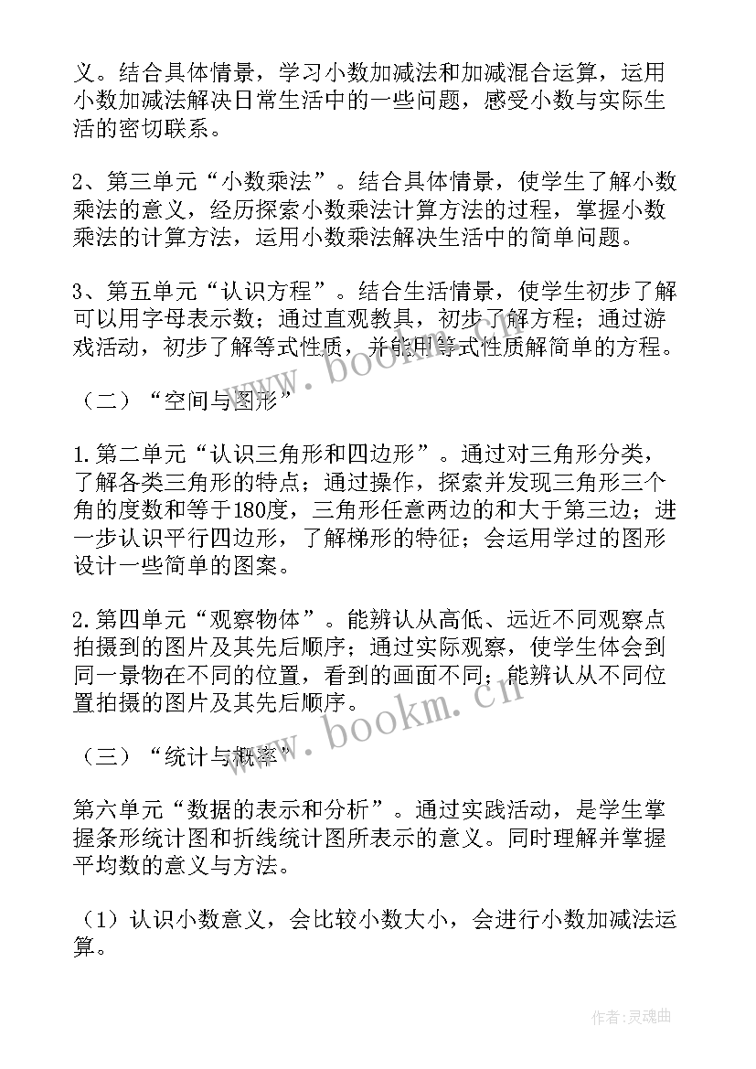 最新人教版四年级数学教学计划教学计划(精选8篇)