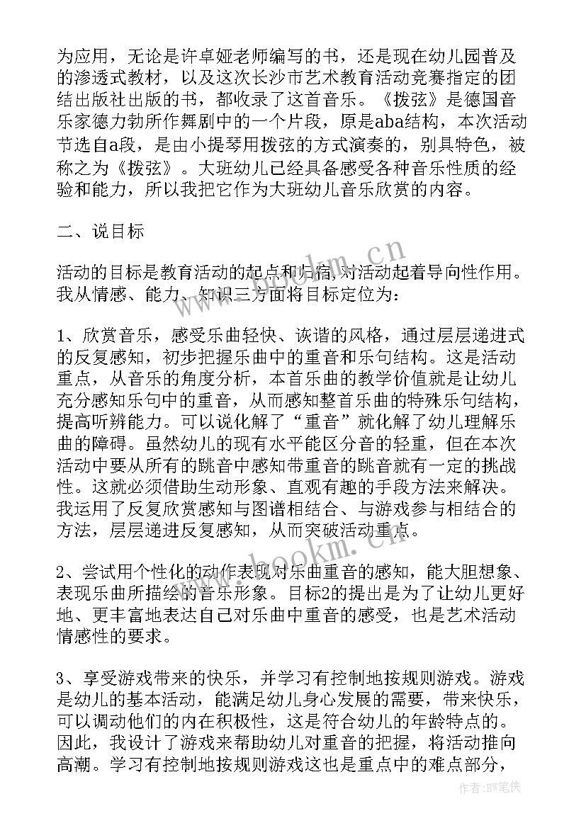 2023年大班活动文具盒教案反思 大班江南音乐活动心得体会(大全9篇)