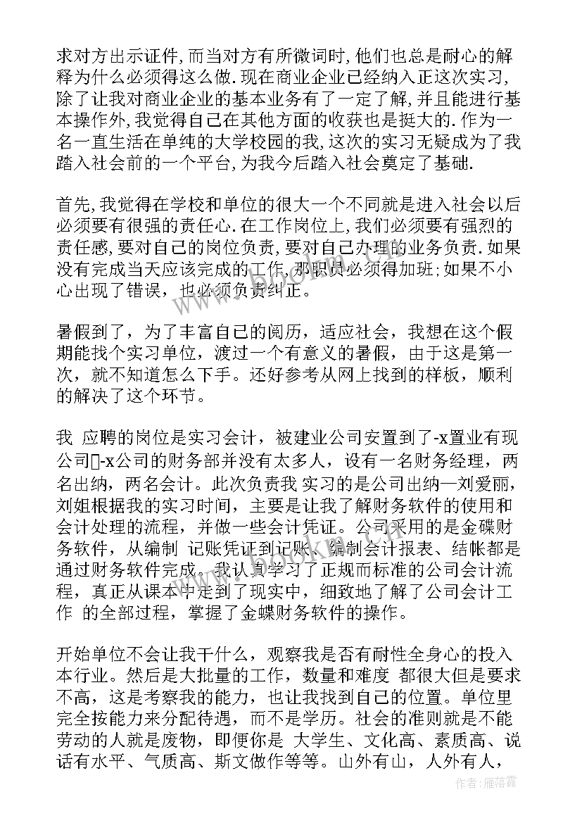 2023年部队实兵演练个人总结 实习生的个人小结(汇总6篇)