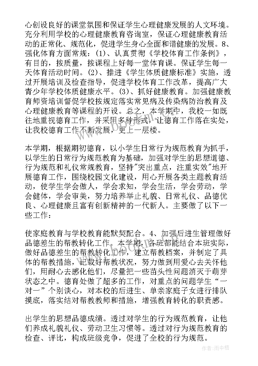 2023年师德总结报告学校材料 学校教师德育工作总结报告(模板5篇)