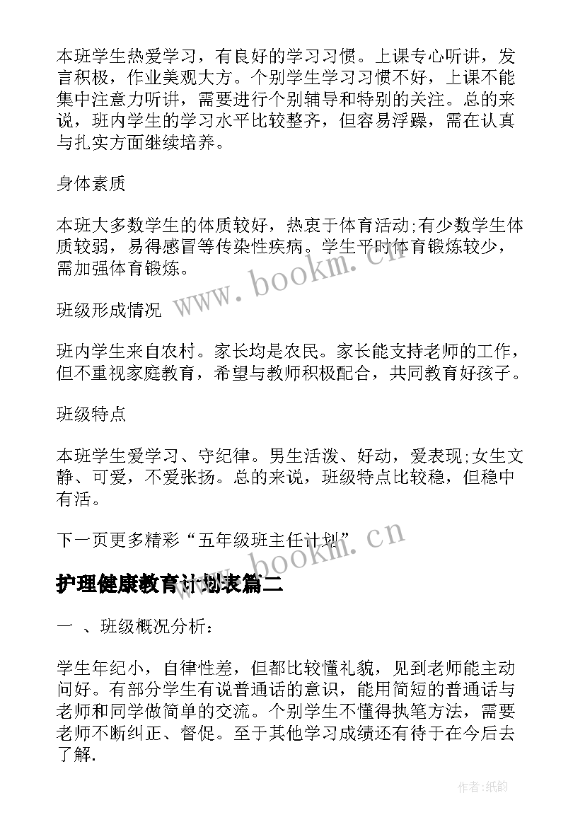 最新护理健康教育计划表(模板9篇)